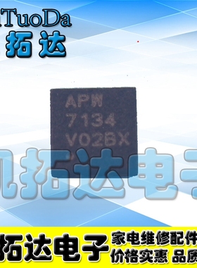 【凯拓达电子】APW7134 QFN-10 一片起售！ QFN