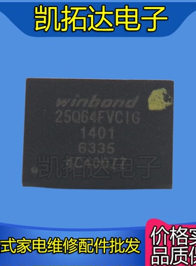 【凯拓达】W25Q64FVCIG QH64-104WIP 64Mbit 8MB存储 BGA封装