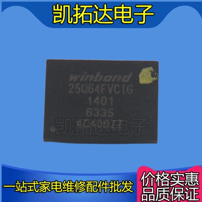 【凯拓达】W25Q64FVCIG QH64-104WIP 64Mbit 8MB存储 BGA封装