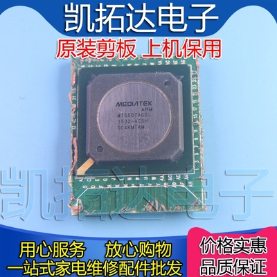 【剪板保上机】MT5507AGDJ  液晶屏芯片