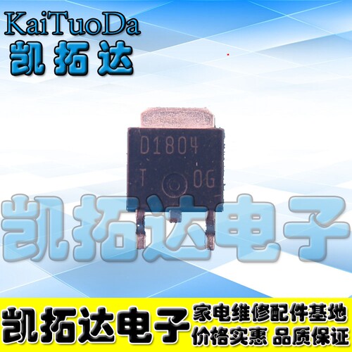 【凯拓达电子】2SD1804 D1084 TO-252 贴片三极管