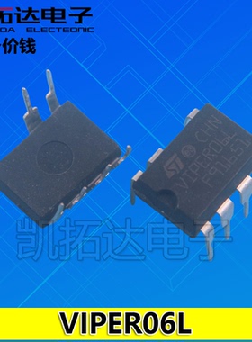 【凯拓达电子】VIPER06L 电源芯片 直插7脚 DIP-7
