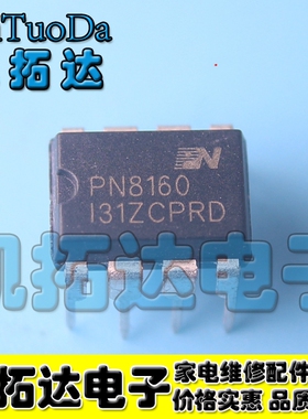 【10个起包邮】全新原装正品 PN8160 DIP-8 隔离式开关电源IC芯片