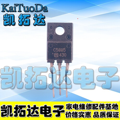 【凯拓达电子】进口原装拆机测好带阻尼三极管 C5885 2SC5885