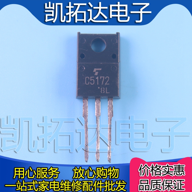 【凯拓达电子】原装进口拆机 2SC5172 C5172 TO-220F塑封