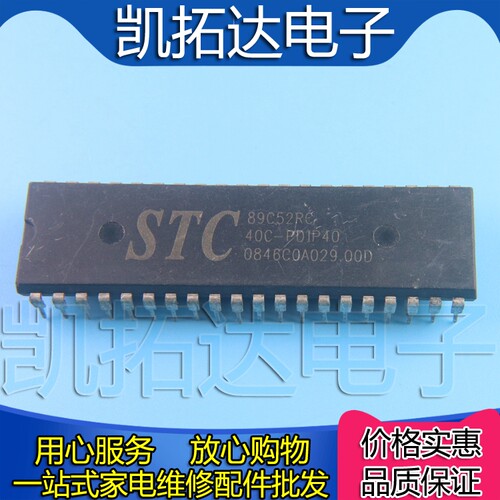 【凯拓达电子】单片机 STC89C52RC AT89C52 40I-PDIP40