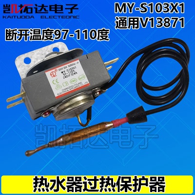 电热水器温控器温度保护限温器