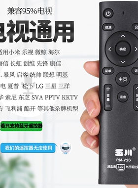 RM-V16通用液晶电视机 网络液晶智能遥控 器智能电视遥控器液晶王