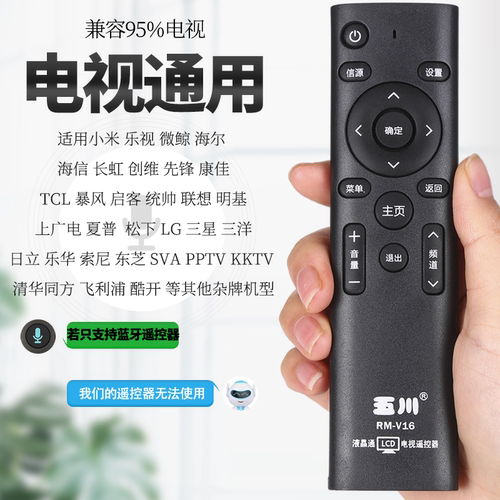 通用液晶电视机网络遥控器