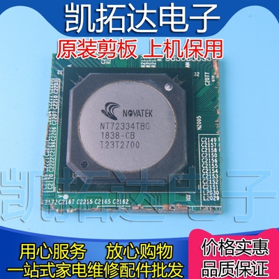 【剪板保上机】NT72334TBG 液晶屏芯片