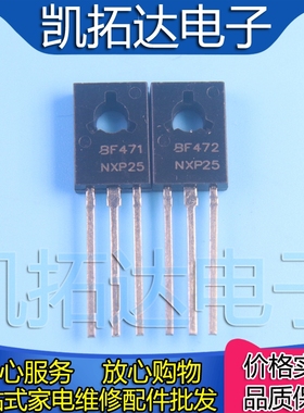 【凯拓达电子】全新 BF471 BF472 TO-126 音频功放配对管1.5元/对