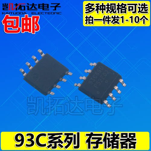 【凯拓达】93C06 93C46 93C56 93C66 93C76 93LC76 93C86 存储器