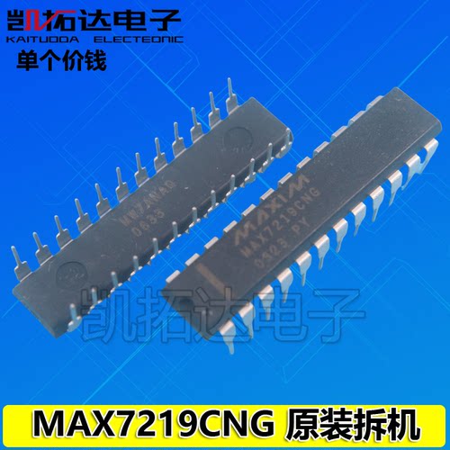 【凯拓达电子】直插DIP24 MAX7219CNG MAX7219ENG 显示器驱动器