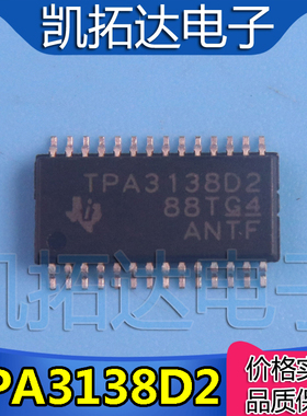 【凯拓达】TPA3138D2PWPR TPA3138D2PWP TPA3138D2 D类音频放大器