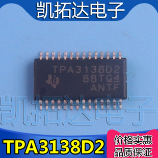 【凯拓达】TPA3138D2PWPR TPA3138D2PWP TPA3138D2 D类音频放大器