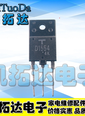 【凯拓达电子】原装进口拆机 2SD1554 D1554 通用D1553 显示管