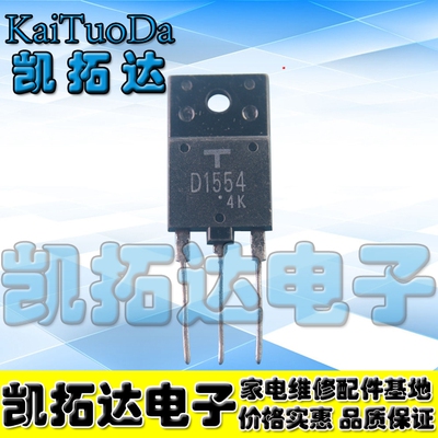 【凯拓达电子】原装进口拆机 2SD1554 D1554 通用D1553 显示管
