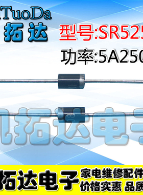 【凯拓达电子】肖特基二极管 5A 250V SR5250 SB5250 MBR5250