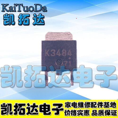 【凯拓达电子】液晶贴片场效应MOS管K3484 2SK3484 TO-252