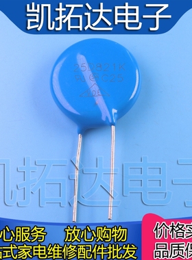 【凯拓达电子】25D821K 821 32D431K 471K压敏电阻电焊机保护电阻