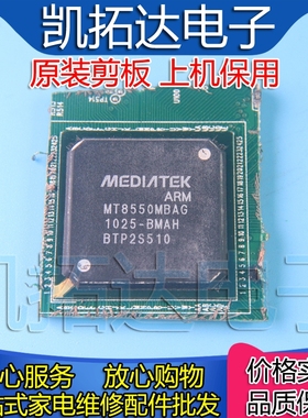 【剪板保上机】MT8550MBAG 液晶屏芯片