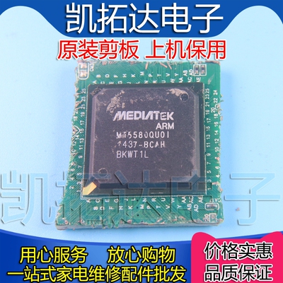 【剪板保上机】MT5580QUOI 液晶屏芯片