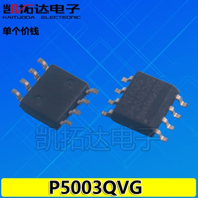 【凯拓达电子】 P5003QVG SOP-8 电源板常用MOS管芯片