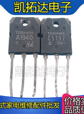 【凯拓达电子】音频配对管2SA1940 2SC5197 A1940 C5197一对1.8元