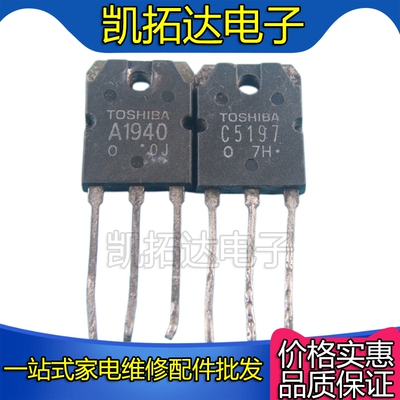 【凯拓达电子】音频配对管2SA1940 2SC5197 A1940 C5197一对1.8元
