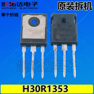 【不是打磨】进口拆机H30R1353 H30R1602 电磁炉 IGBT大功率管