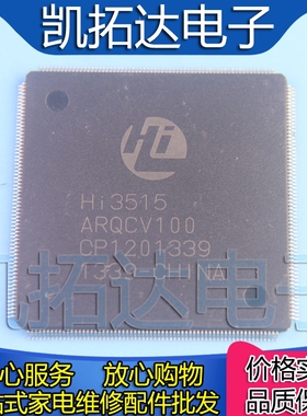 【凯拓达电子】Hi3515 HI3515ARQCV100 H.264编解码处理器