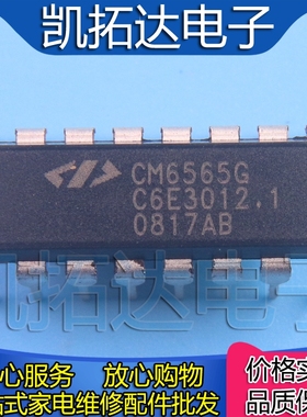 【凯拓达电子】全新原装 CM6565G 电源管理芯片