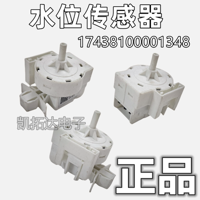 滚筒洗衣机PSR1102水位传感器开关17438100001348 17438100001622