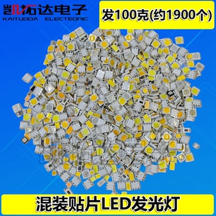 称斤混装贴片LED灯珠发光二极管高亮LED光源白光暖白维修照明DIY