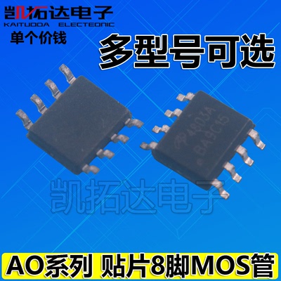 AO4828 4830 4832 4838 4842 4854 4884 A4916 4932 4946 场效应