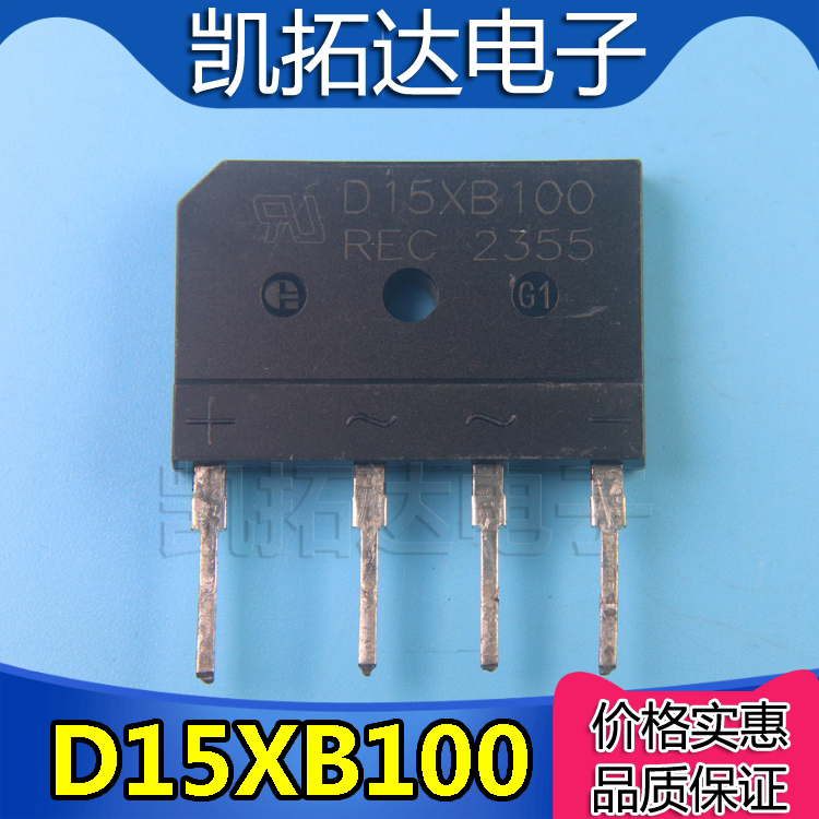 【凯拓达】拆机 GBJ1510 KBJ1510 D15XB100 15A整流桥 扁桥 排桥
