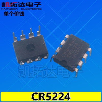 【凯拓达电子】直插 CR5224【不带尾数】 电源管理 DIP-8封装