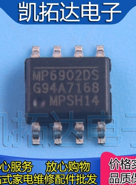 【凯拓达电子】MP6902DS MP6902 快速关断智能控制器 SOP-8封装