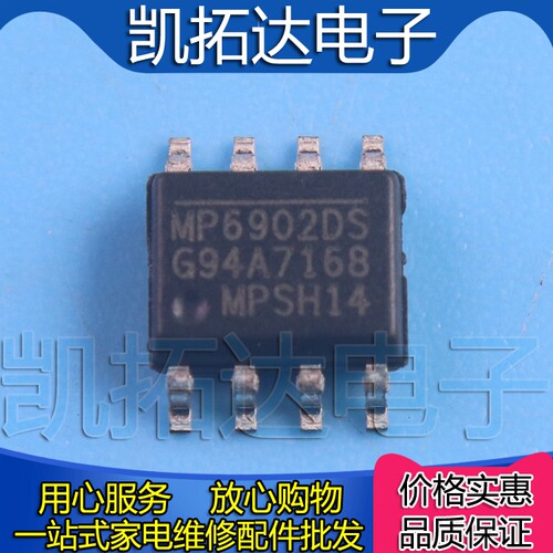 【凯拓达电子】MP6902DS MP6902 快速关断智能控制器 SOP-8封装