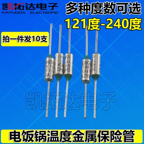 电饭锅压力锅金属保险温度保险丝121/139/172/185/192/216/240度