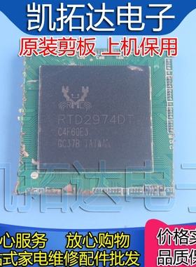【剪板保上机】 RTD2974DT 液晶屏芯片