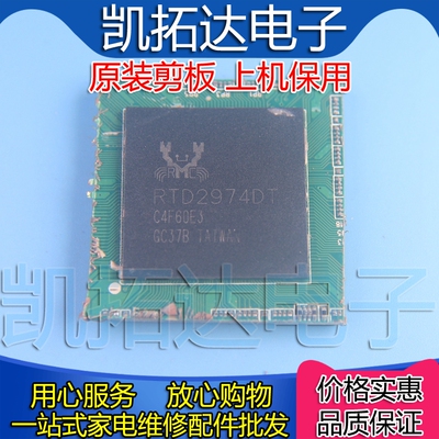 【剪板保上机】 RTD2974DT 液晶屏芯片