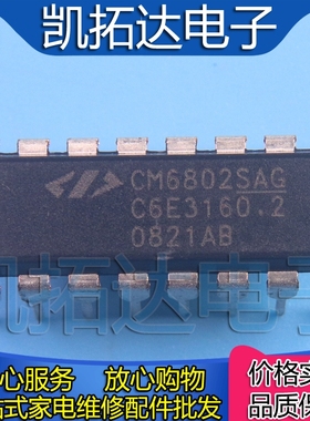 【凯拓达电子】全新原装 CM6802SAG 电源管理芯片