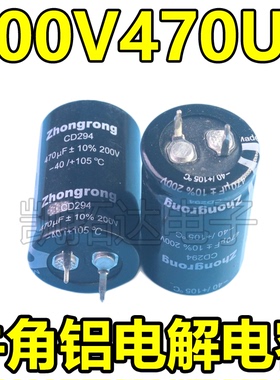 【凯拓达电子】电解电容 200V470UF 250V470UF 硬脚