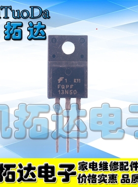 【凯拓达电子】全新大芯片 FQPF13N50C 13N50 液晶场效应管