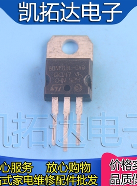【凯拓达电子】原装进口拆机 STP80NF03 P80NF03 TO-220 30V 80A