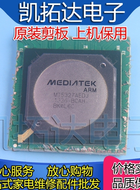 【剪板保上机】MT5327AEDJ-BCAH BCSH 液晶屏芯片