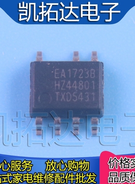 【凯拓达电子】 原装  EA1723B EA1721A SOP-8 电源管理芯片IC