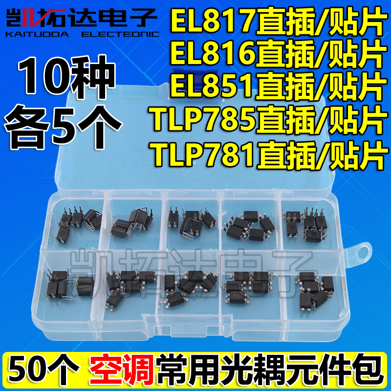 PC817 EL851 P785 TLP781 EL816 空调板常用光耦电耦合器直插贴片