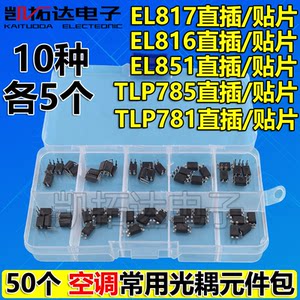 PC817 EL851 P785 TLP781 EL816空调板常用光耦电耦合器直插贴片